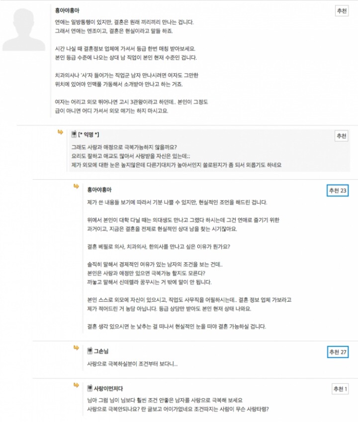 결혼상대자에 대한 고민중인 28살 여자 | 인스티즈