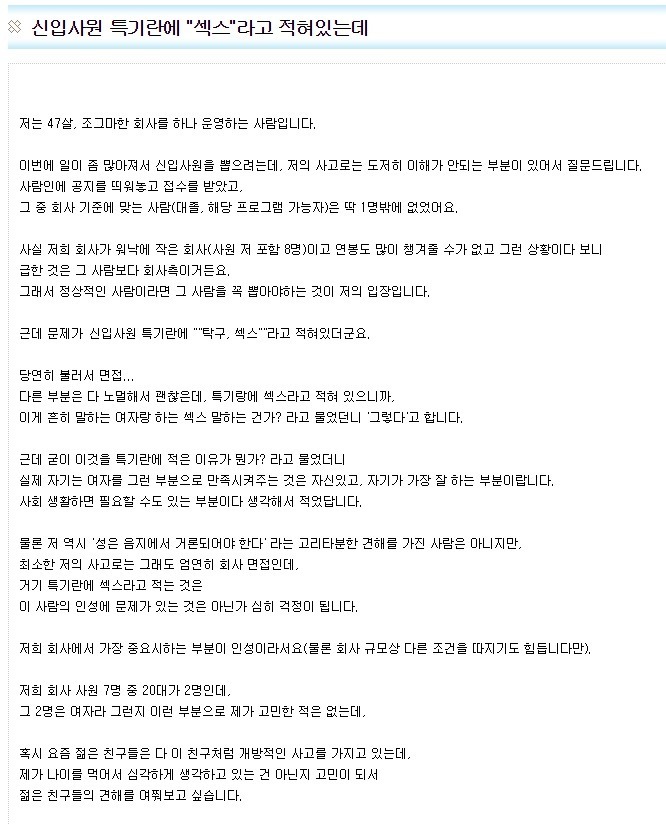 섹스가 특기인 신입사원 면접이 고민.jpg | 인스티즈