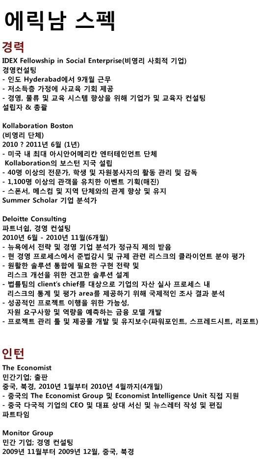 "1가구1에릭남" 이라는 말이 괜히 나온 게 아닌 이유 | 인스티즈