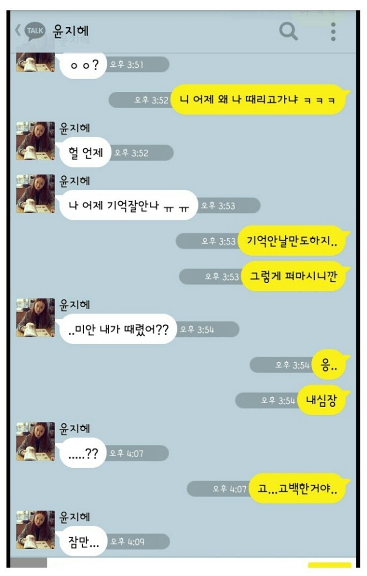 영리하게 카톡으로 고백하는 법.jpg | 인스티즈