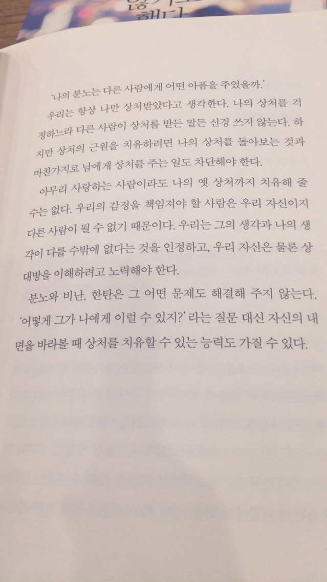 인간관계와 자존감때문에 힘든 '너와 나'를위한 책속 글귀 | 인스티즈