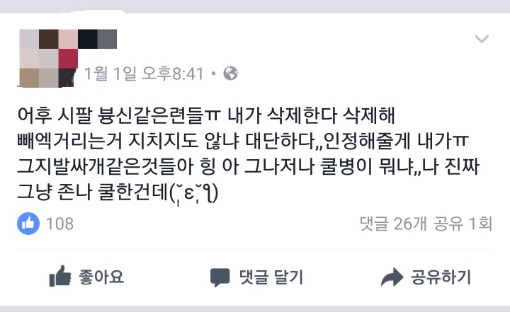 흔한 페이스북 쿨병 환자.jpg | 인스티즈