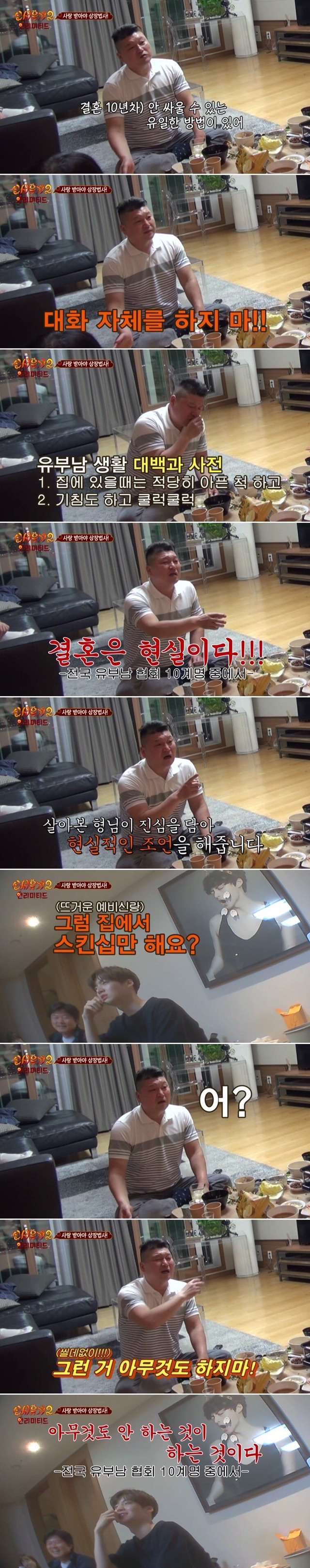 강호동이 알려주는 유부남 꿀팁 | 인스티즈