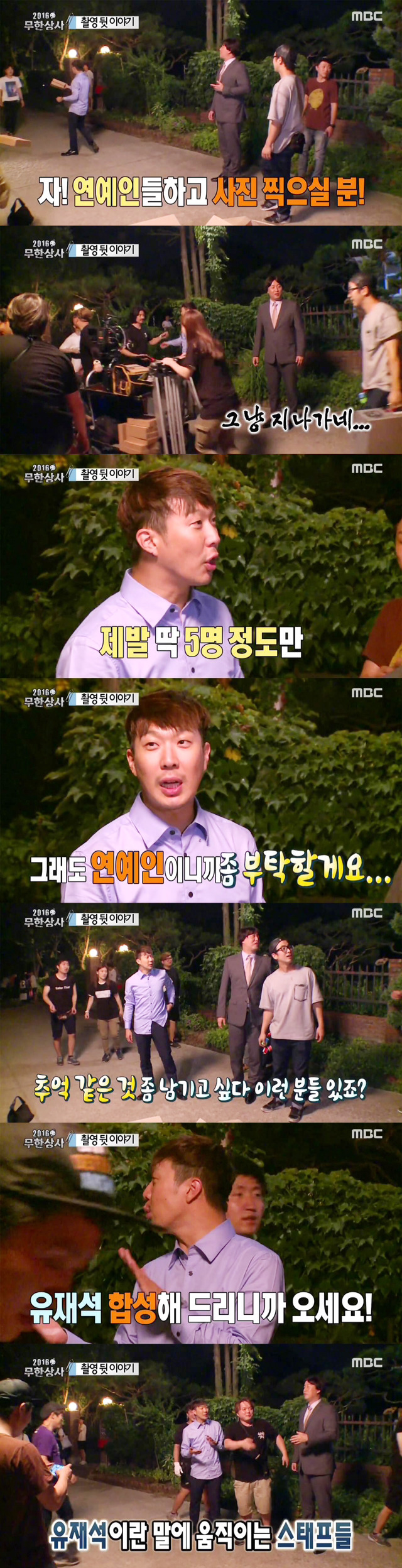 [무한도전] 연예인이 사진 찍어드려요(feat 유재석 합성) | 인스티즈