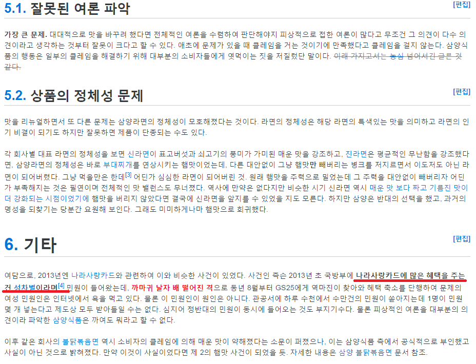 삼양라면 햄맛빼는 사건찾다가 찾은 말도안되는사건 | 인스티즈