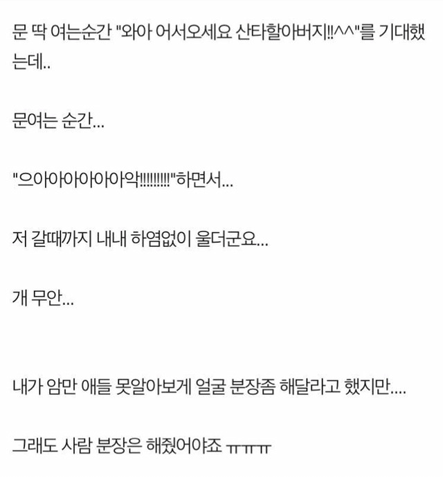 산타클로스 분장하고 유치원가서 개굴욕당한 사연 | 인스티즈