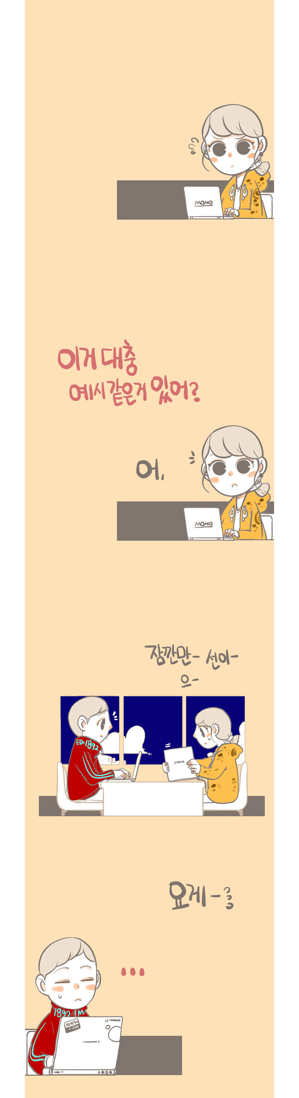 본인이 대학생이라면 한번은 겪었을법한 공감만화.jpg | 인스티즈