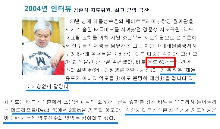 유도 최민호 선수에 대한 여자들의 댓글 | 인스티즈