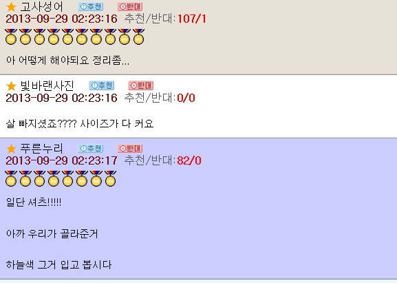오유 패게 레전드이자 명물이 된 패션고자 소개팅남 코디사건 | 인스티즈