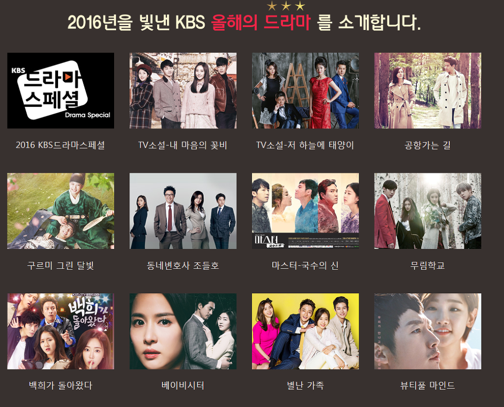 2016년 KBS 연기대상 | 인스티즈