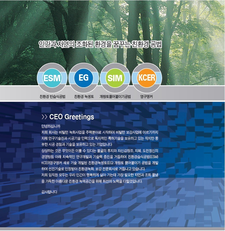 친환경녹화조경 이미지
