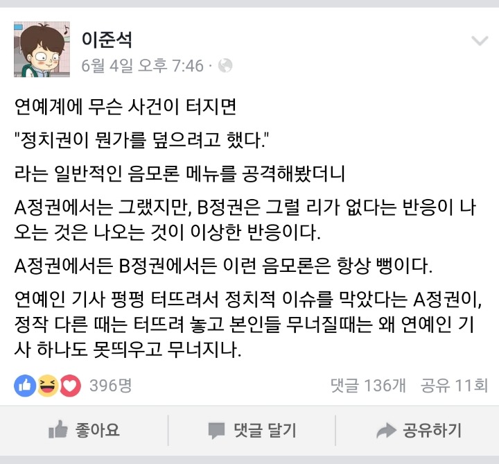 탑 대마초 기사에 대한 이준석 반응 | 인스티즈