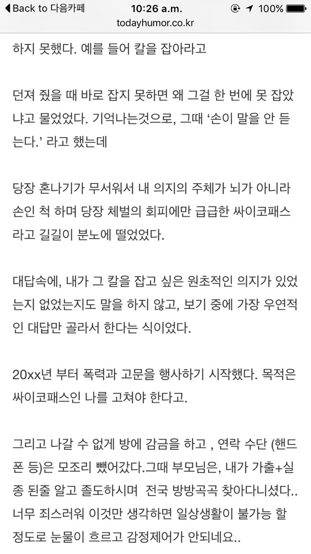 혐) 제 이야기인데..한번만 들어주세요.. 보복이 무서워요 | 인스티즈