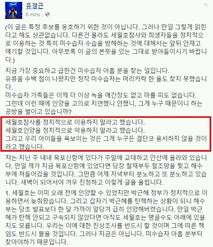 예은아빠 유경근씨의 SBS 뉴스에 대한 페북글 | 인스티즈
