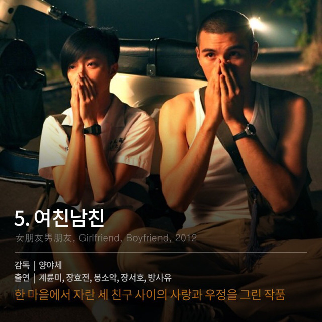 감성에 젖게 만드는 대만영화 BEST 10 | 인스티즈
