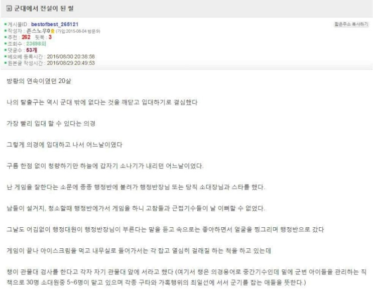군대에서 전설이 된 썰.txt | 인스티즈