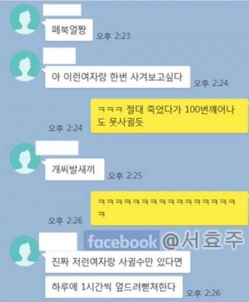 예쁜 여자랑 사귀는 댓가.jpg | 인스티즈