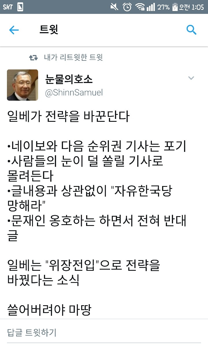 일베들 전략 변경 | 인스티즈