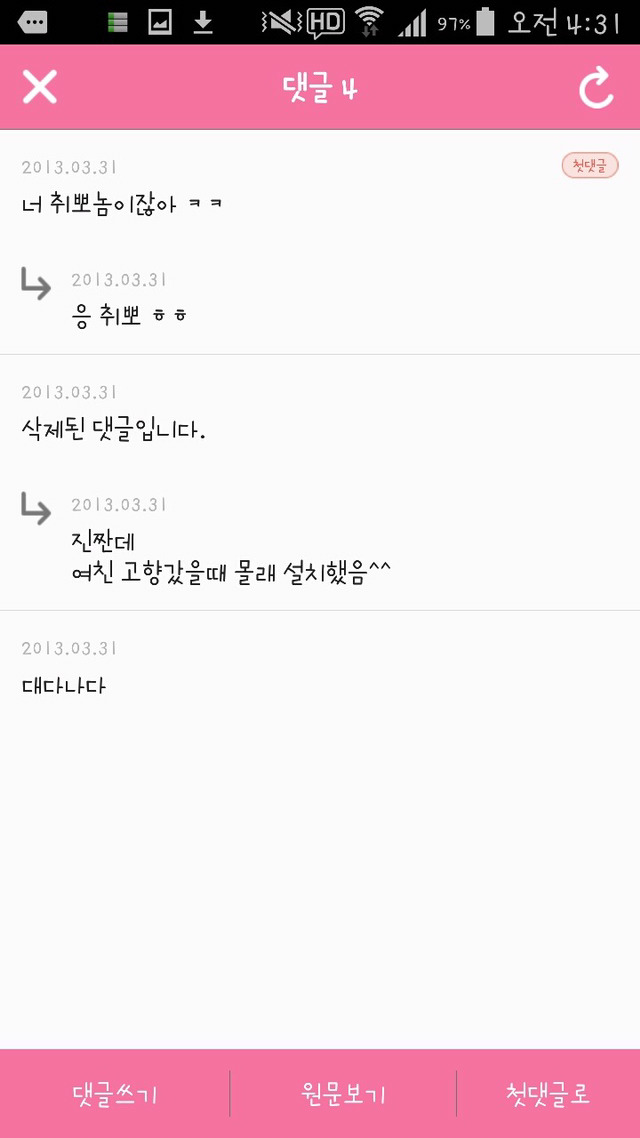 평범한 취업 준비 카페에서 한남들이 하는 짓 | 인스티즈