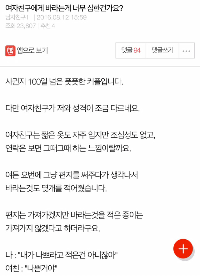 여친에게 바라는 것.pann | 인스티즈