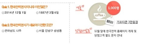 한국전력공사 사랑의 연탄 무료 기부하기 (로그인없이 1초클릭) | 인스티즈