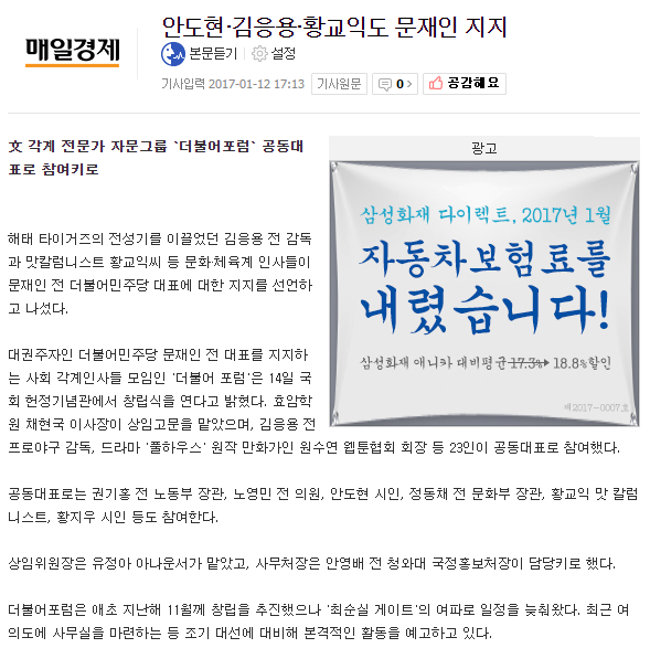안도현·김응용·황교익도 문재인 지지 | 인스티즈