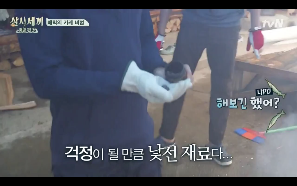 [삼시세끼] 신화 에릭이 카레를 배웠다는 만화는????? | 인스티즈
