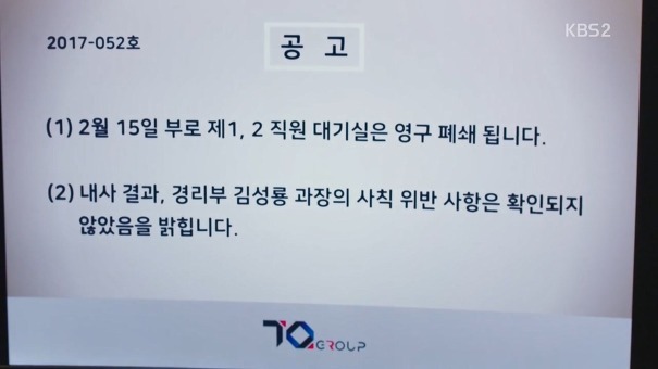 용케 안짤린 대기실 없애려는 김과장의 만행 | 인스티즈