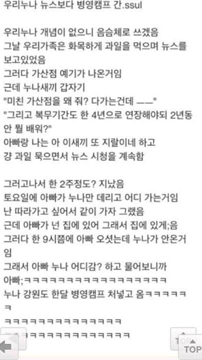 아빠 앞에서 군대 까는 누나의 최후 | 인스티즈