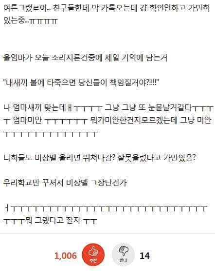 입학 일주일만에 엄마가 교무실 엎었음 | 인스티즈