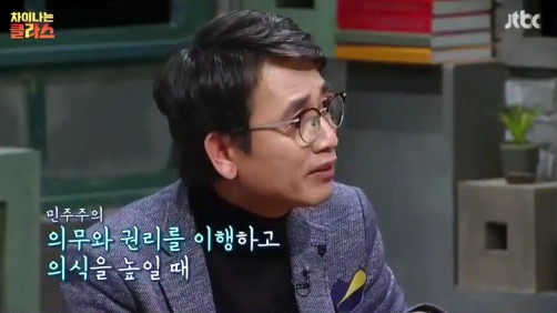 [차이나는클라스] 유시민 "민주주의는 왜 인류 문명의 대세가 됐을까?" | 인스티즈