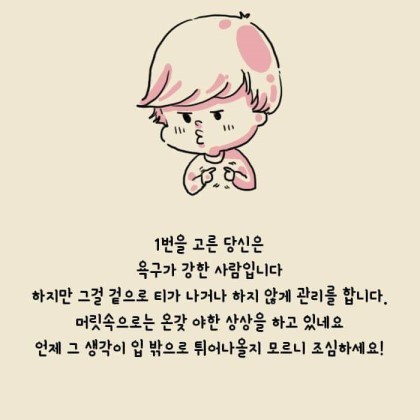 욕구 테스트.jpg | 인스티즈