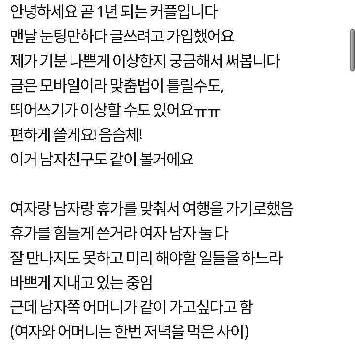 남자친구 가족들과 해외여행.....jpg | 인스티즈