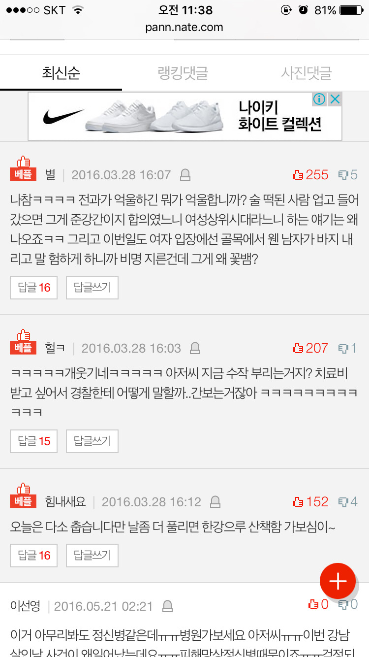 강간하려다가 남친한테 얻어맞고 피해자 꽃뱀 만드는 전과 성폭행범 아재 | 인스티즈