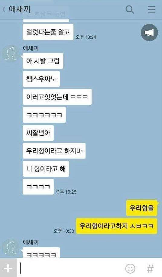 야 우리형 눈병걸림 | 인스티즈