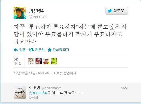 기안84 "빡치게 투표하자고 강요마라" | 인스티즈