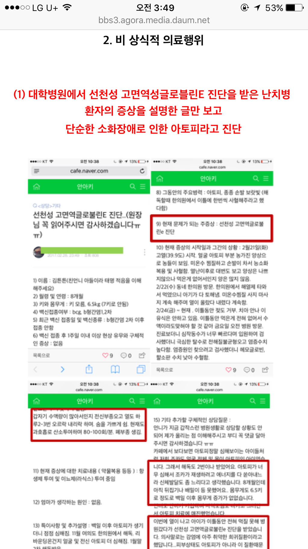 안아키 김효진 한의사의 자격박탈 아고라서명을 도와주라! | 인스티즈
