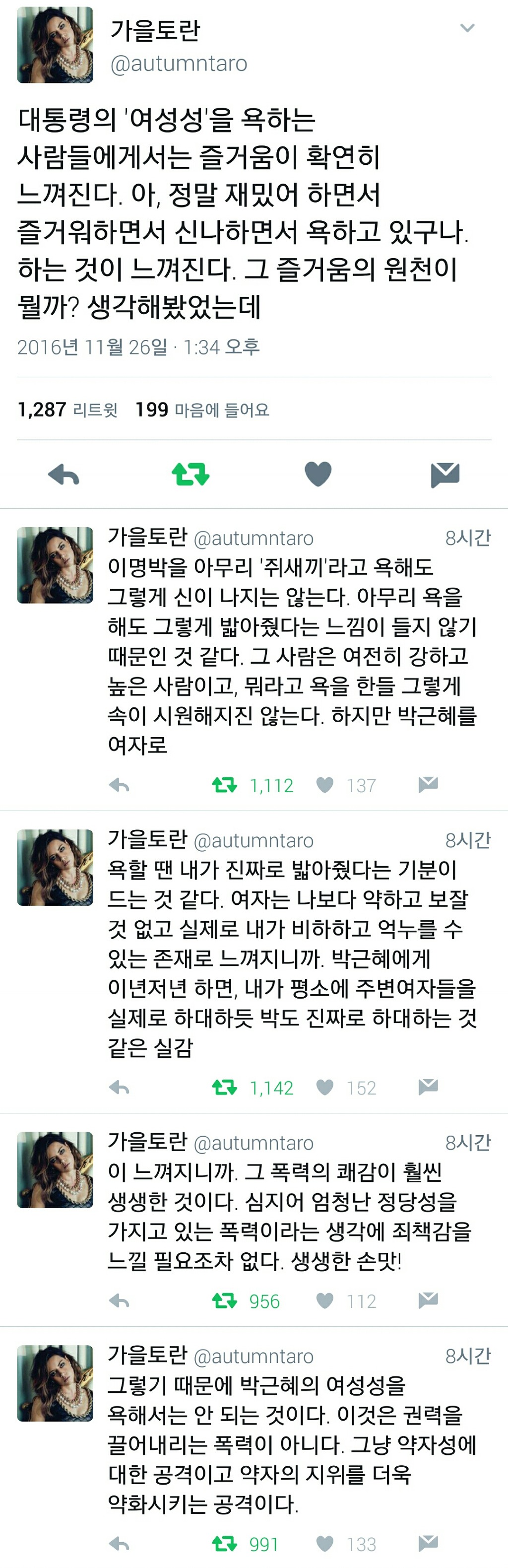 사람들이 신나게 박근혜 대통령의 여성성을 까는 이유 | 인스티즈