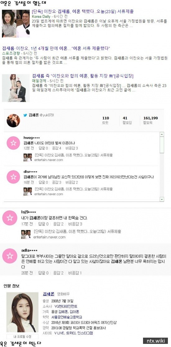 이혼은 김새롬이 했는데 | 인스티즈