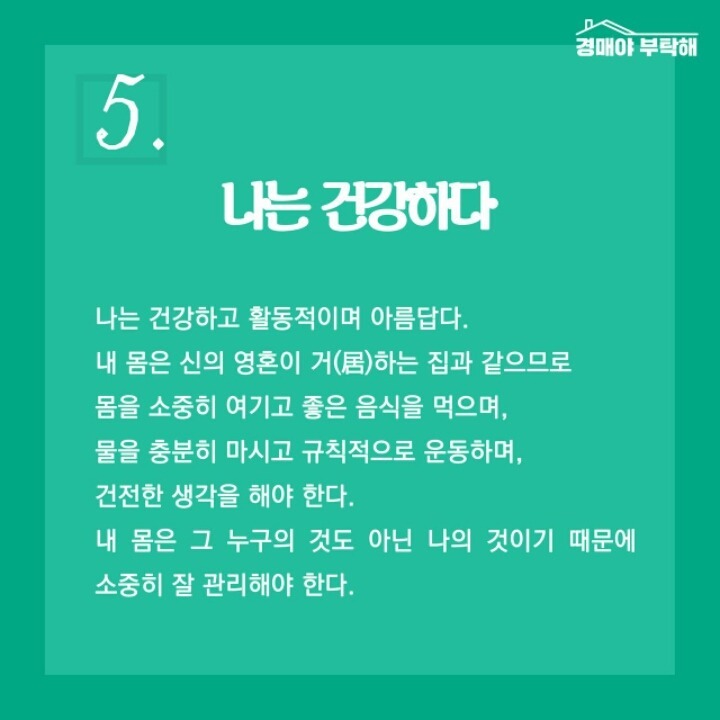 나에게 거는 주문 7가지 | 인스티즈