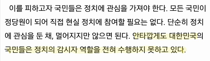 우리가 정치에 관심을 가져야 하는 이유(제발 보기를 바래) | 인스티즈