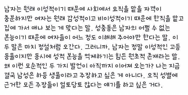 페이스북을 뜨겁게 달군 한 서울대생의 회고록 (혐오주의) | 인스티즈