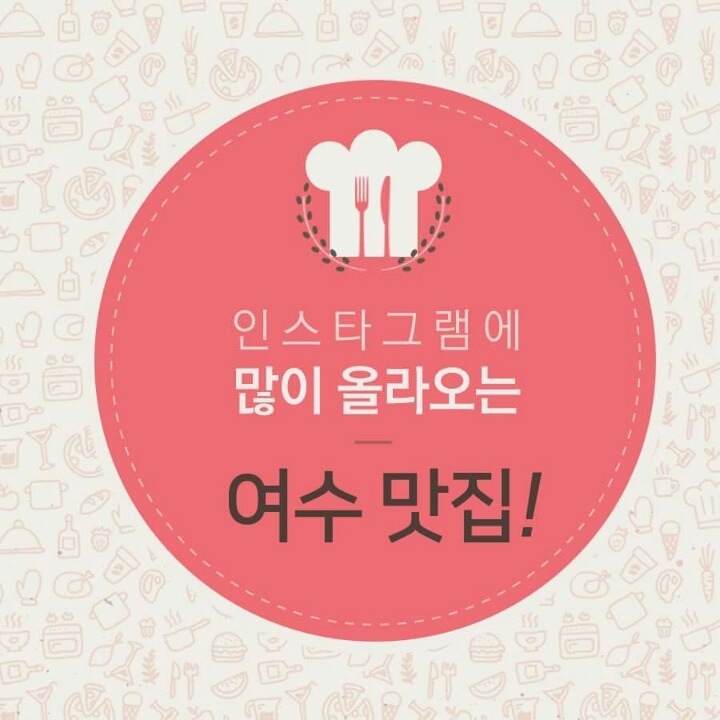 여수맛집 이미지