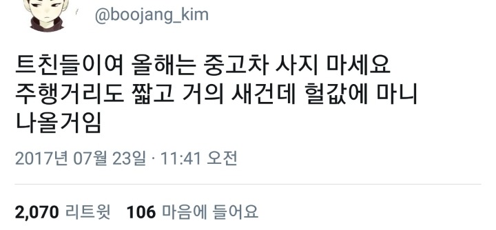 단짠단짠 트위터 캡쳐.twt | 인스티즈