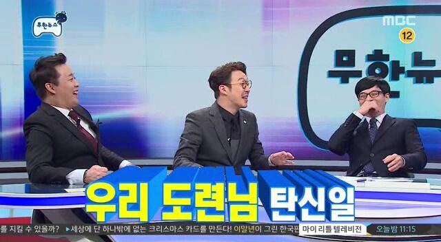 새로 바뀐 무한도전 회의실 비밀번호 | 인스티즈