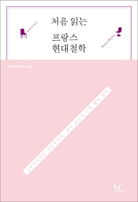철학을 한번 공부해보고 싶은 사람만 클릭하셈 | 인스티즈