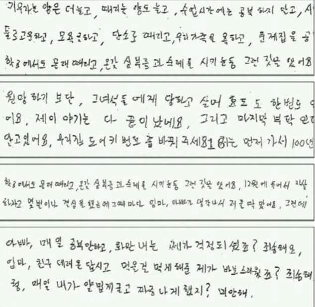 세상에서 가장 슬픈 유서 | 인스티즈