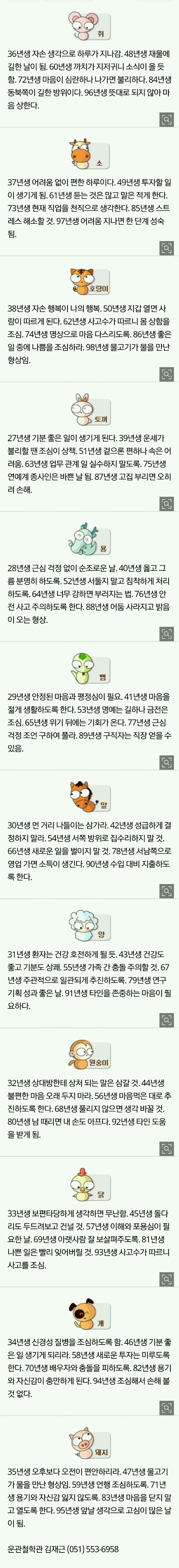5.11.목.오늘의 운세 | 인스티즈