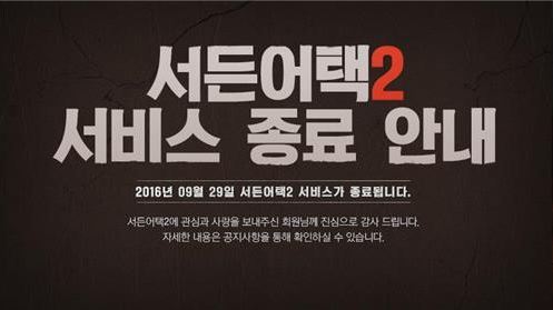 서든2 서비스 종료 | 인스티즈
