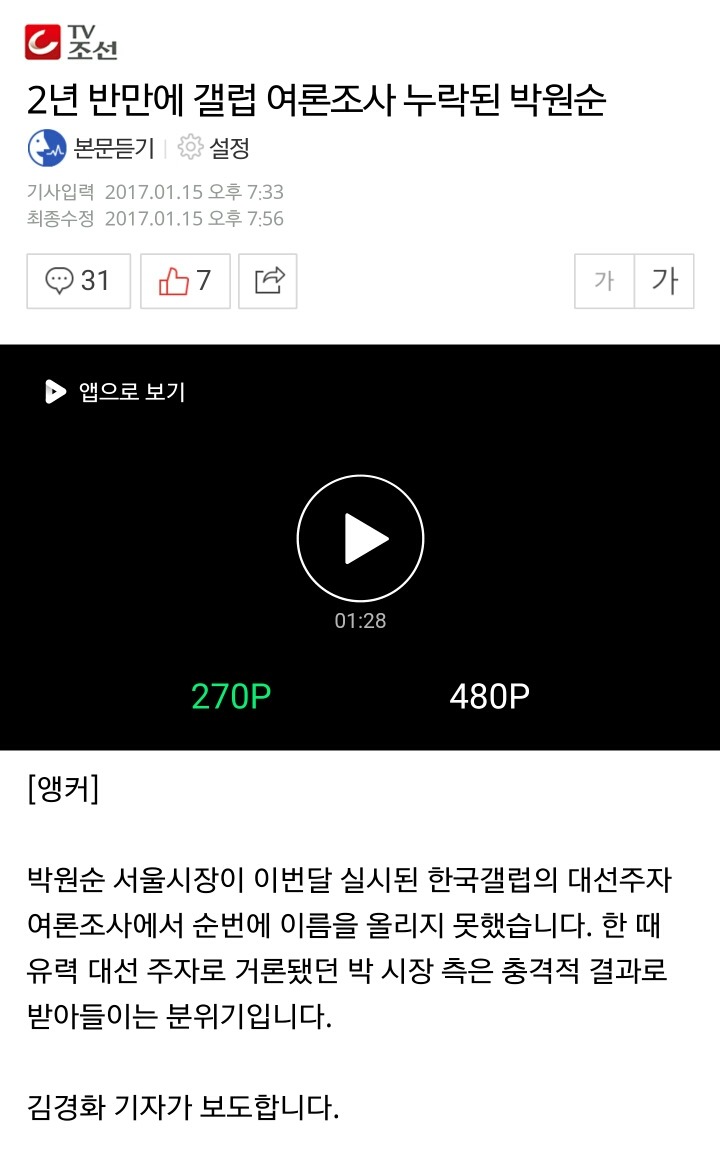 기타누락자가 된 박원순.jpg | 인스티즈